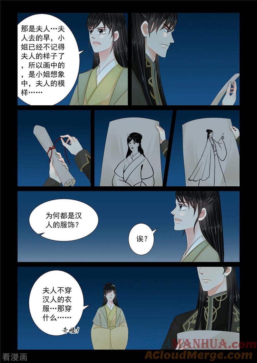第112话3探访-重生之慕甄-阿柯文化（第5张）