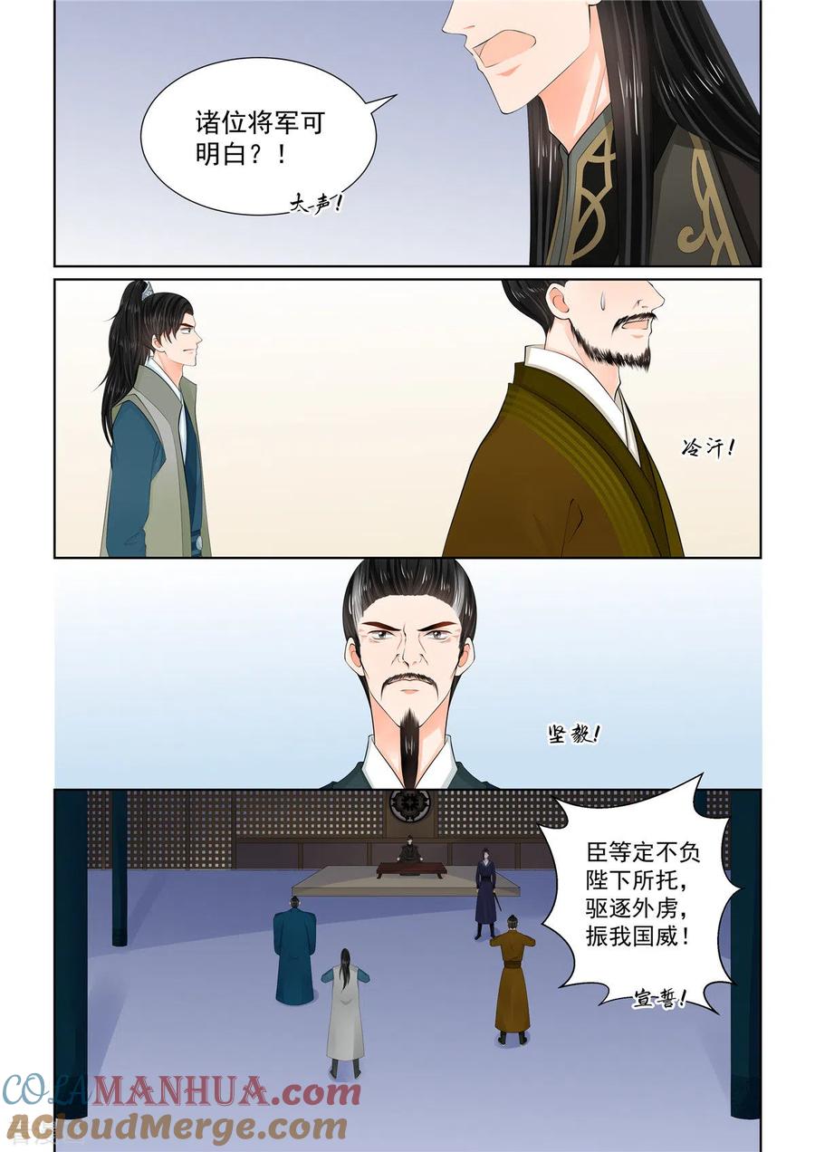 第113话2备战-重生之慕甄-阿柯文化（第6张）
