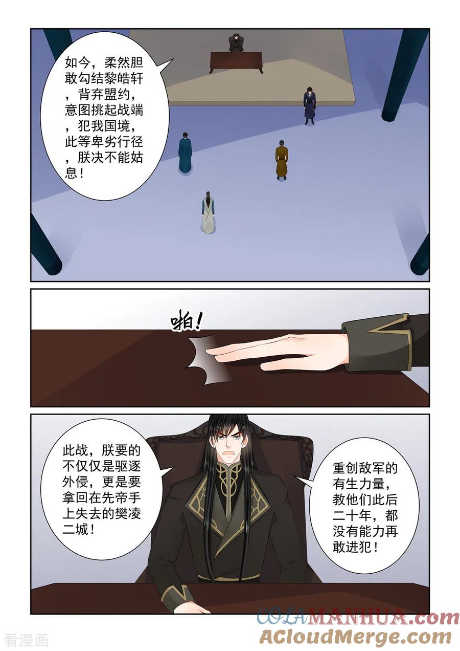第113话2备战-重生之慕甄-阿柯文化（第5张）