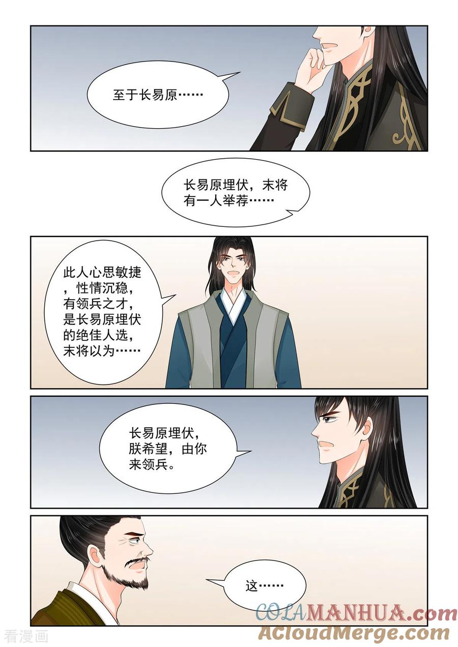第113话2备战-重生之慕甄-阿柯文化（第2张）