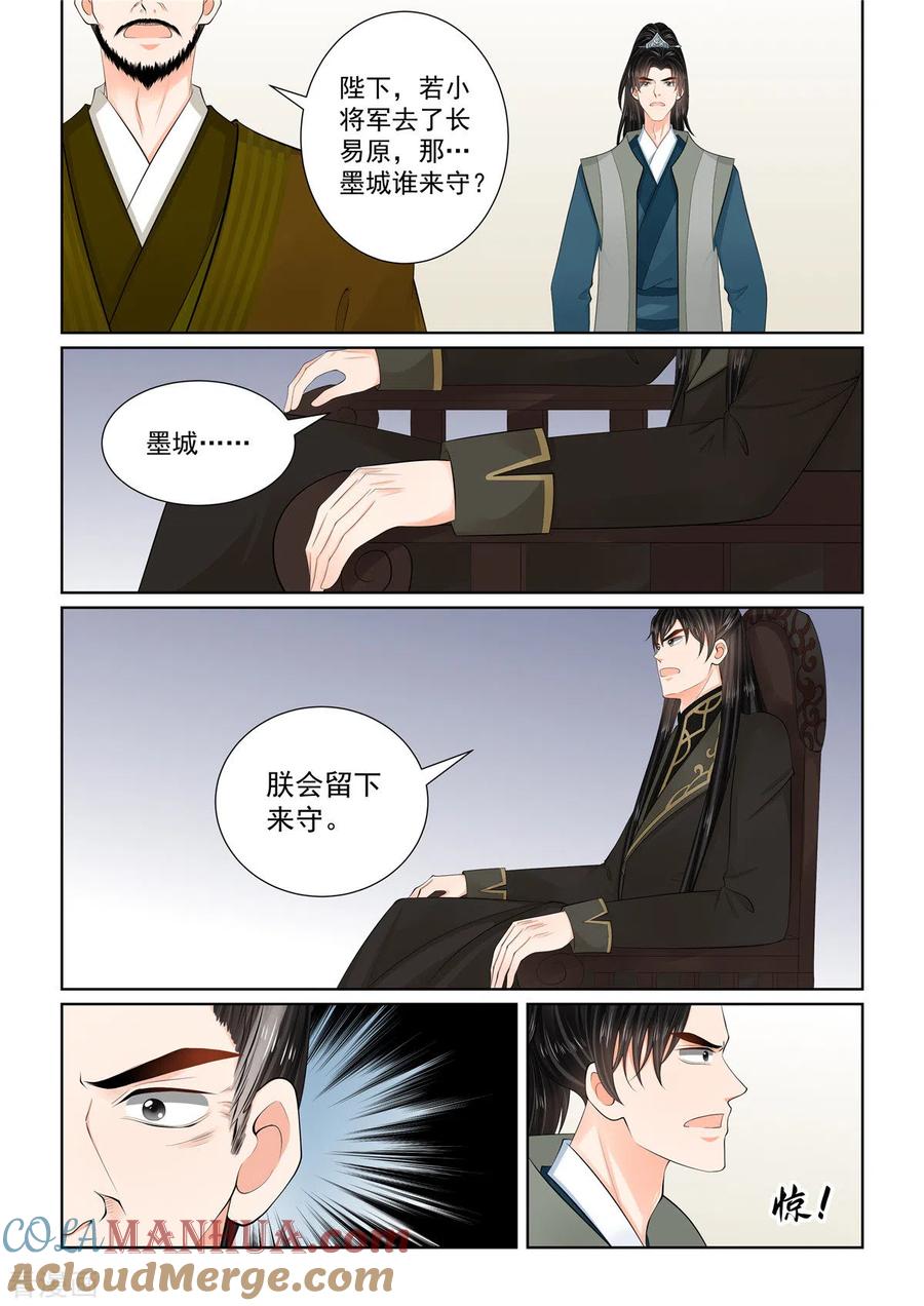 第113话2备战-重生之慕甄-阿柯文化（第3张）