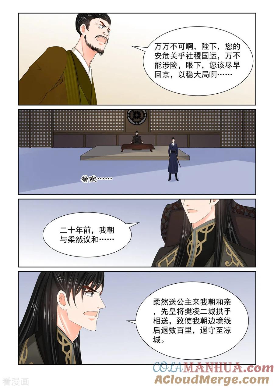 第113话2备战-重生之慕甄-阿柯文化（第4张）