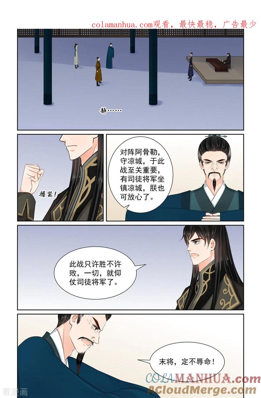第113话2备战-重生之慕甄-阿柯文化（第1张）
