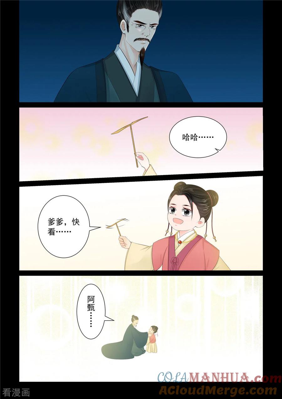 第114话1挚友-重生之慕甄-阿柯文化（第8张）