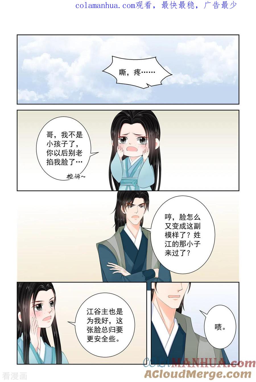 第114话1挚友-重生之慕甄-阿柯文化（第1张）