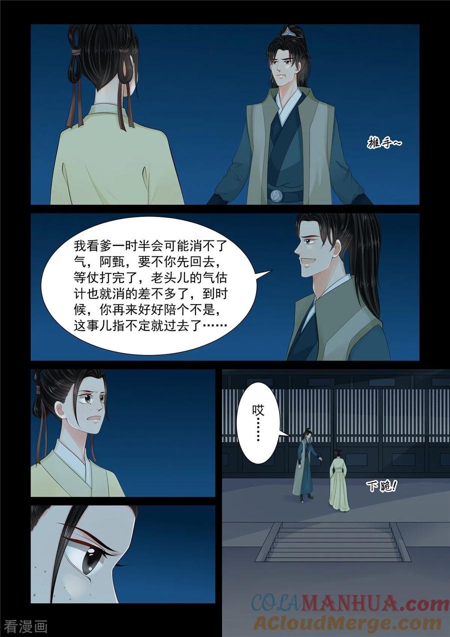 第114话1挚友-重生之慕甄-阿柯文化（第5张）