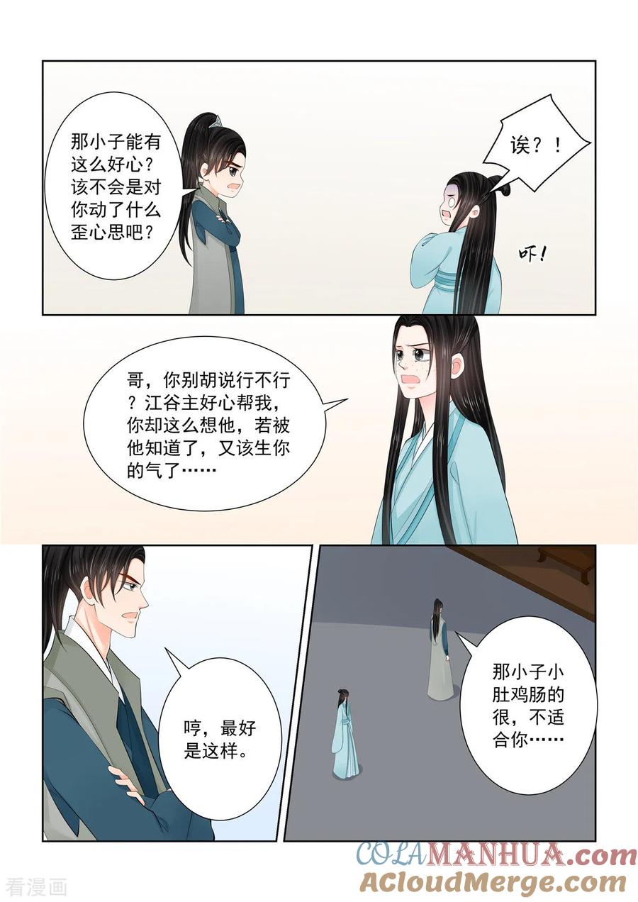 第114话1挚友-重生之慕甄-阿柯文化（第2张）