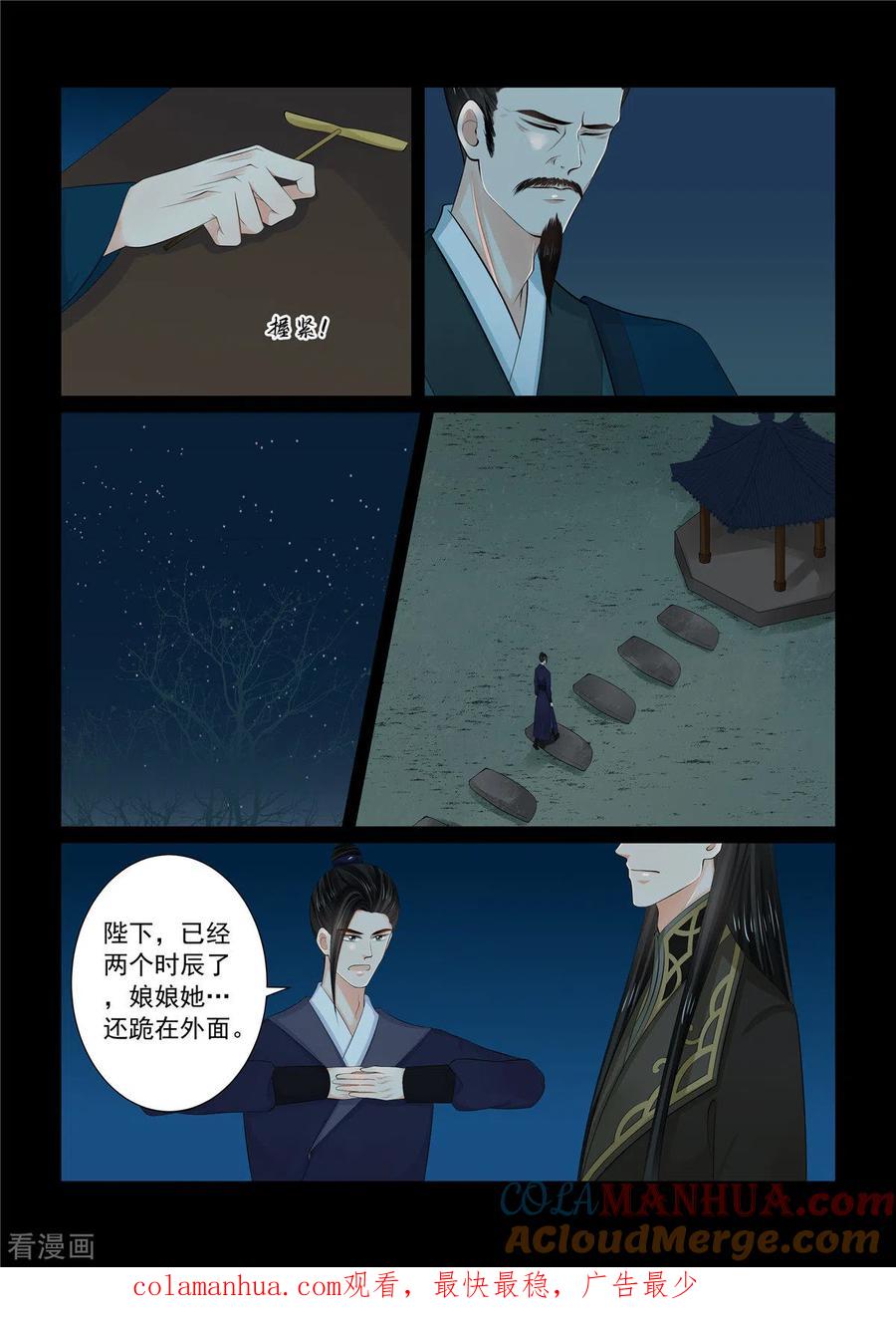 第114话1挚友-重生之慕甄-阿柯文化（第9张）