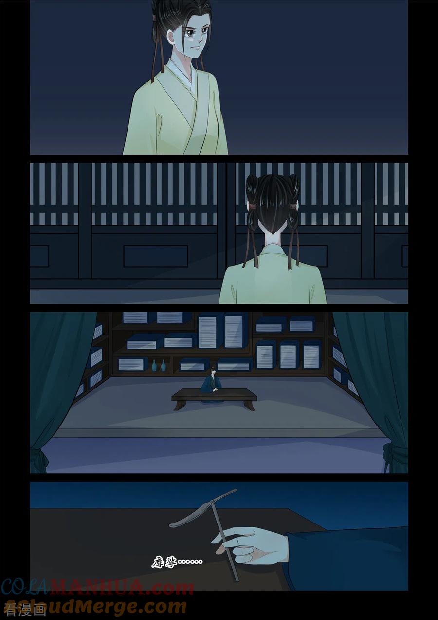 第114话1挚友-重生之慕甄-阿柯文化（第7张）