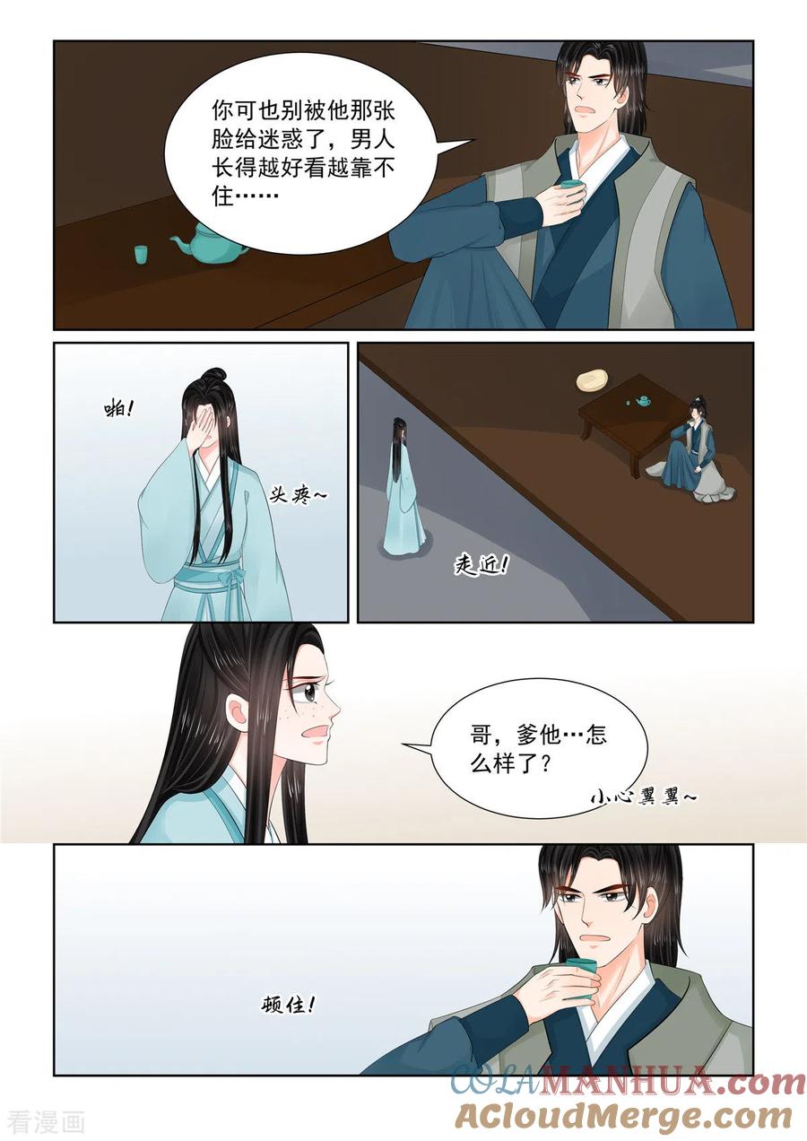 第114话1挚友-重生之慕甄-阿柯文化（第3张）