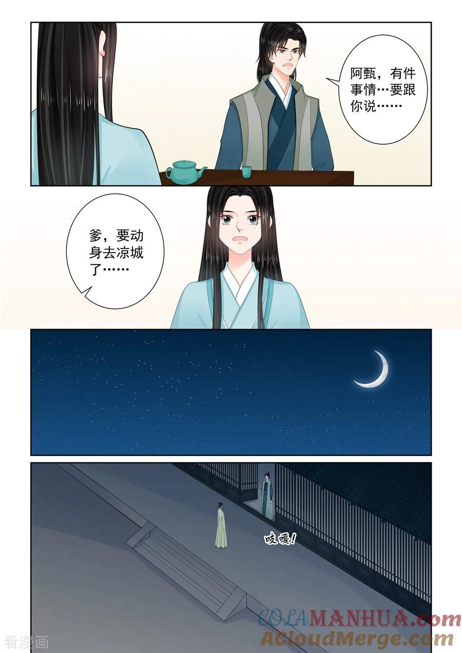 第114话1挚友-重生之慕甄-阿柯文化（第4张）