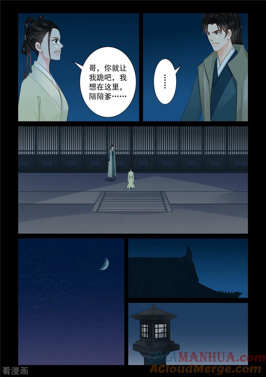 第114话1挚友-重生之慕甄-阿柯文化（第6张）