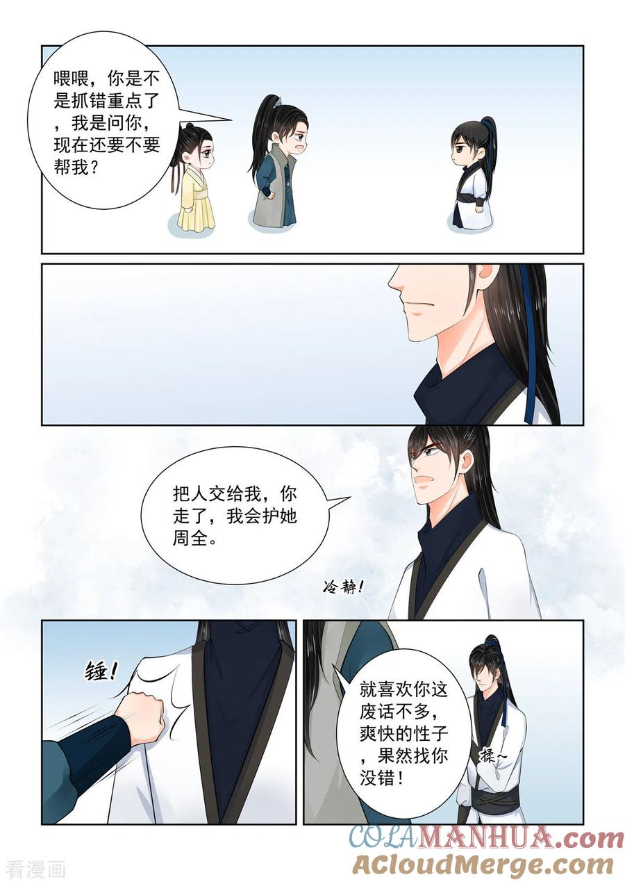 第114话3挚友-重生之慕甄-阿柯文化（第6张）