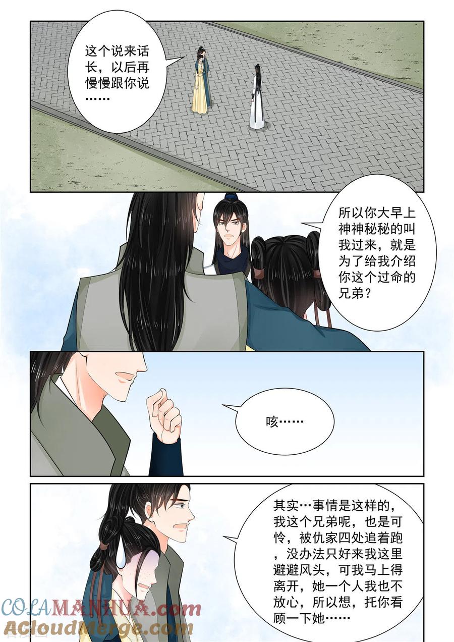 第114话3挚友-重生之慕甄-阿柯文化（第2张）