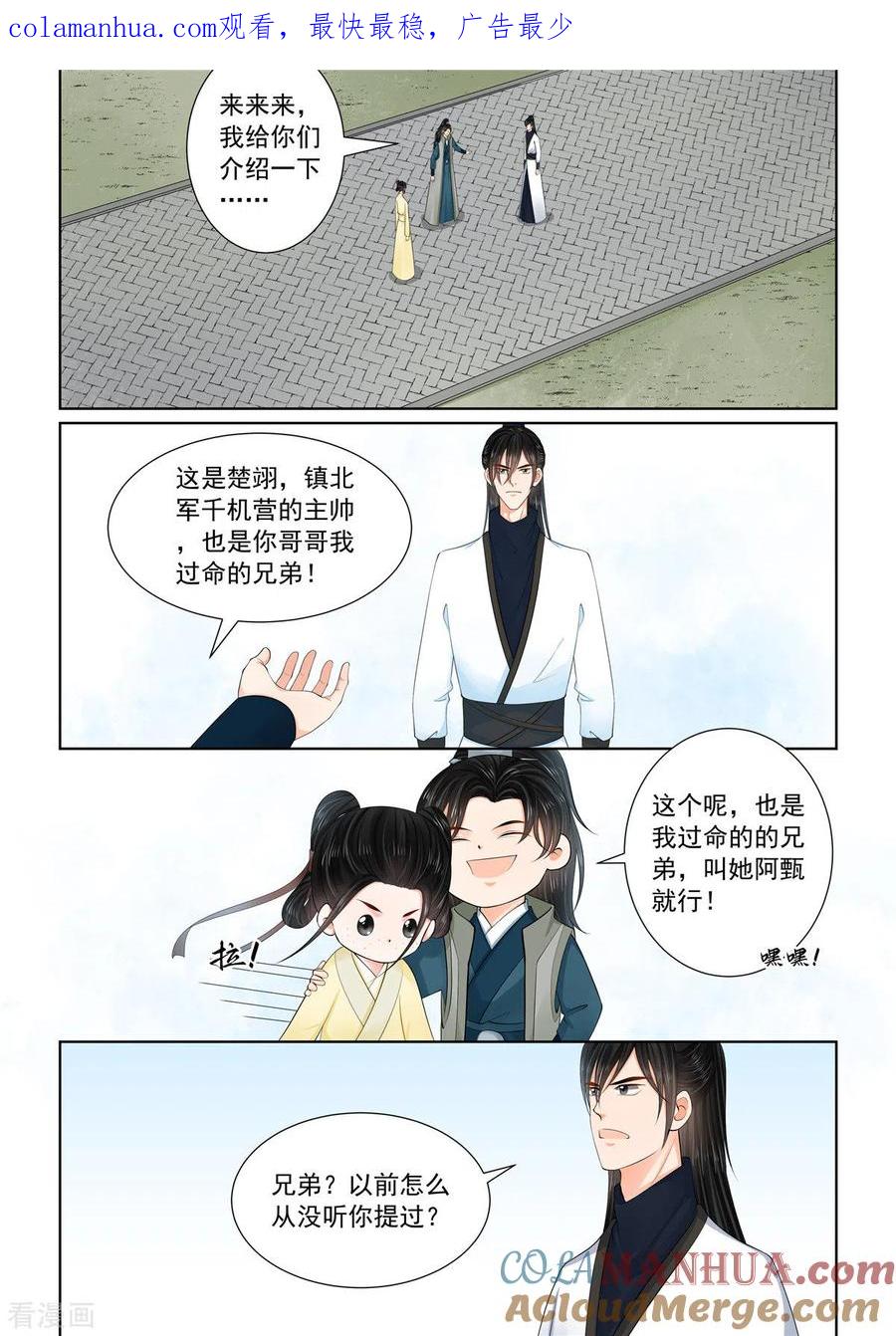 第114话3挚友-重生之慕甄-阿柯文化（第1张）