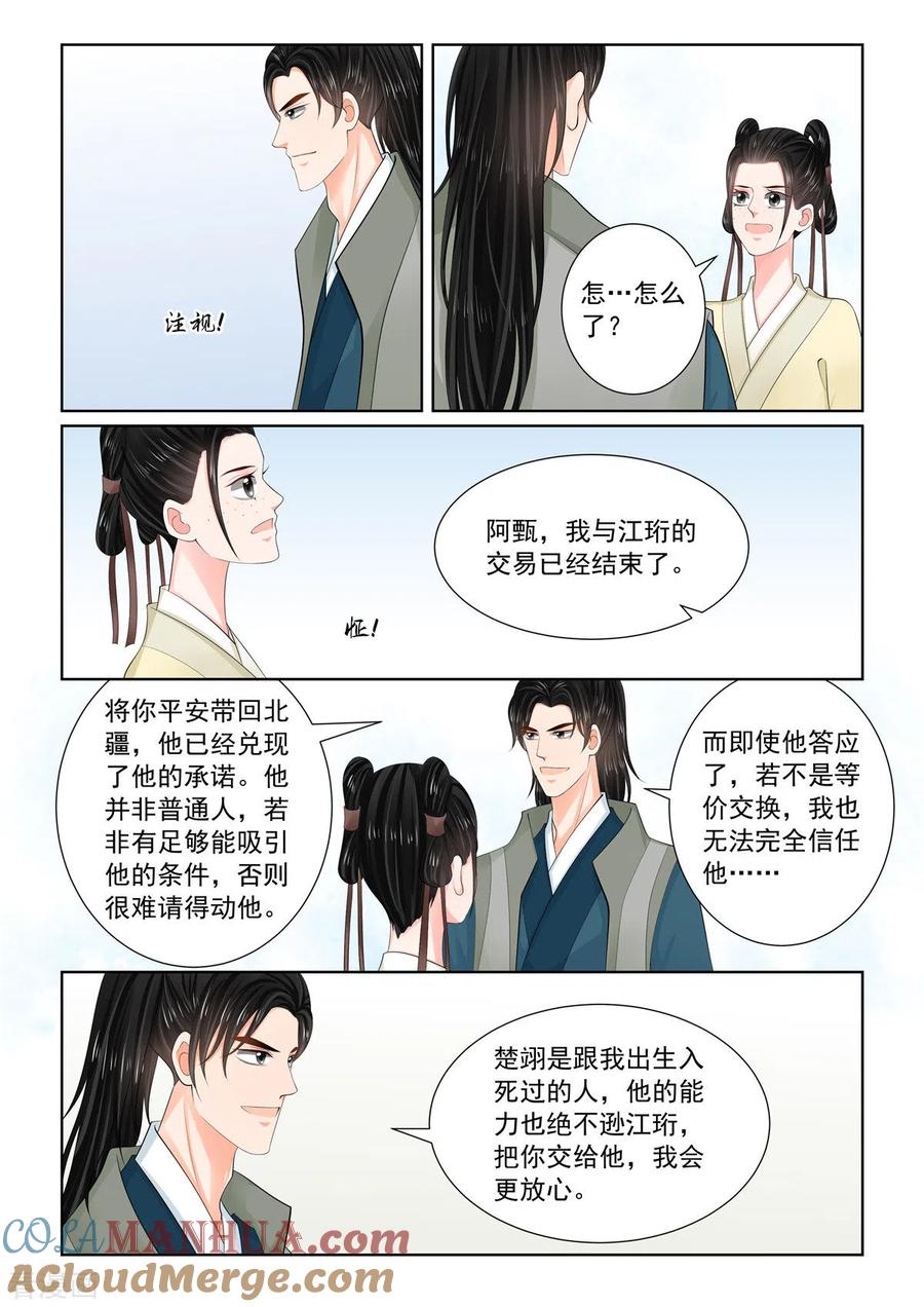 第114话3挚友-重生之慕甄-阿柯文化（第4张）