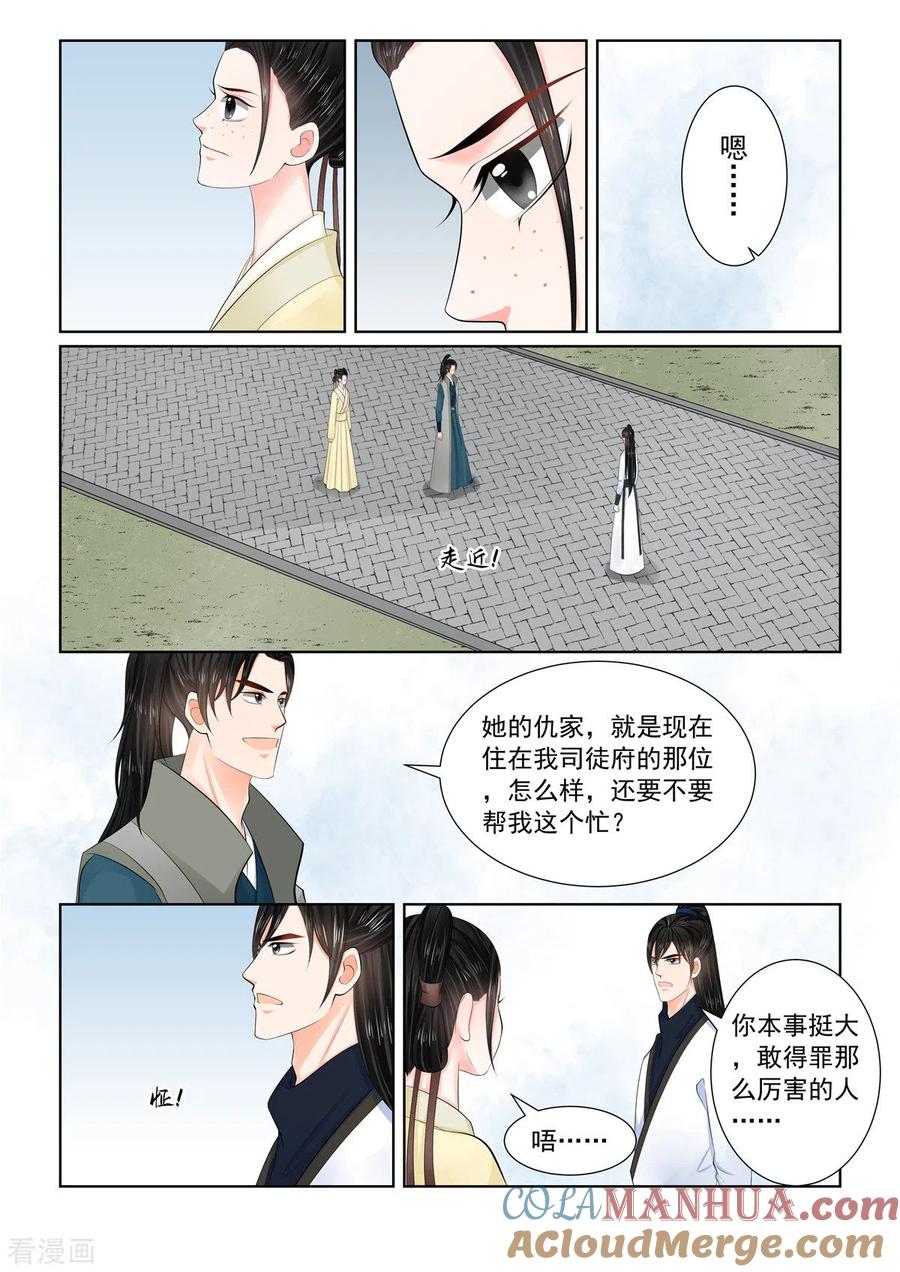 第114话3挚友-重生之慕甄-阿柯文化（第5张）