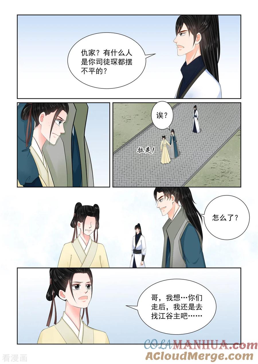 第114话3挚友-重生之慕甄-阿柯文化（第3张）