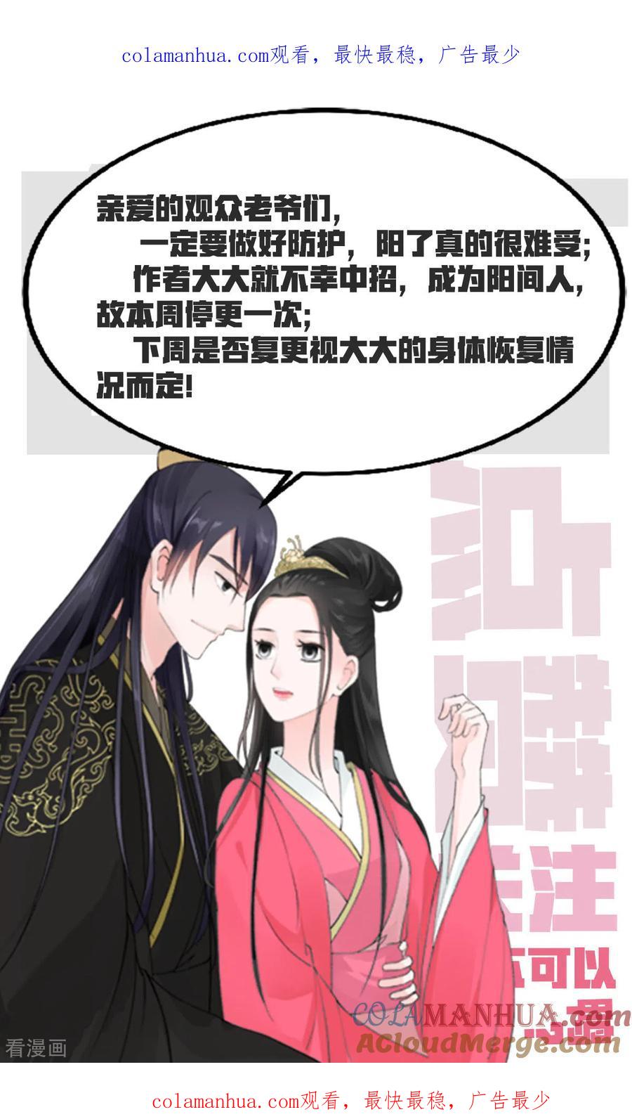 停更公告5-重生之慕甄-阿柯文化（第1张）