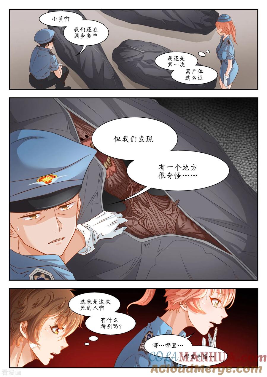 第28话禁忌如果全都成真了-禁忌的幻之书-二次元动漫 雨落笑笑生（第8张）