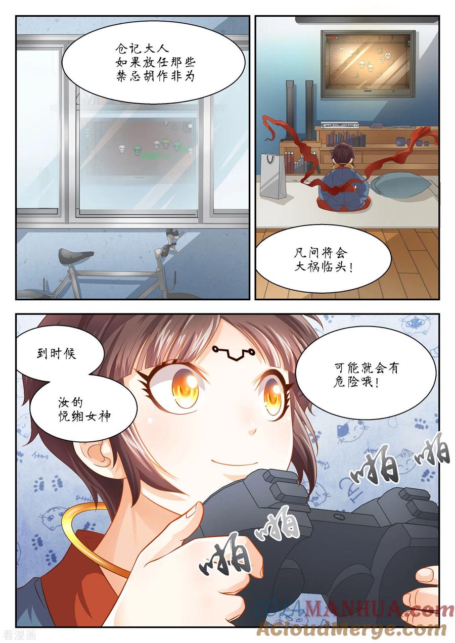 第28话禁忌如果全都成真了-禁忌的幻之书-二次元动漫 雨落笑笑生（第2张）