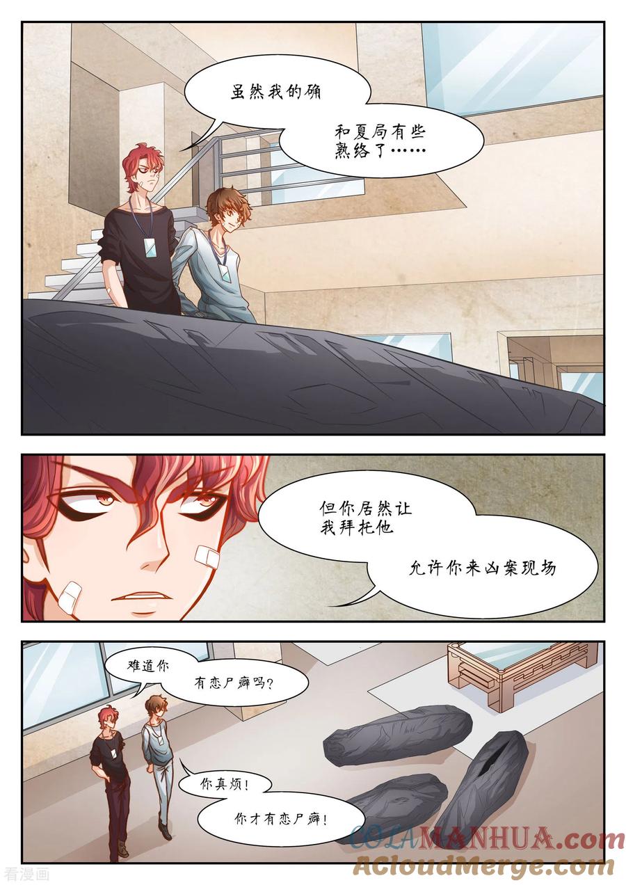 第28话禁忌如果全都成真了-禁忌的幻之书-二次元动漫 雨落笑笑生（第5张）