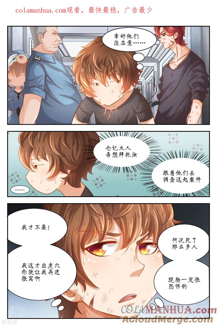 第28话禁忌如果全都成真了-禁忌的幻之书-二次元动漫 雨落笑笑生（第1张）