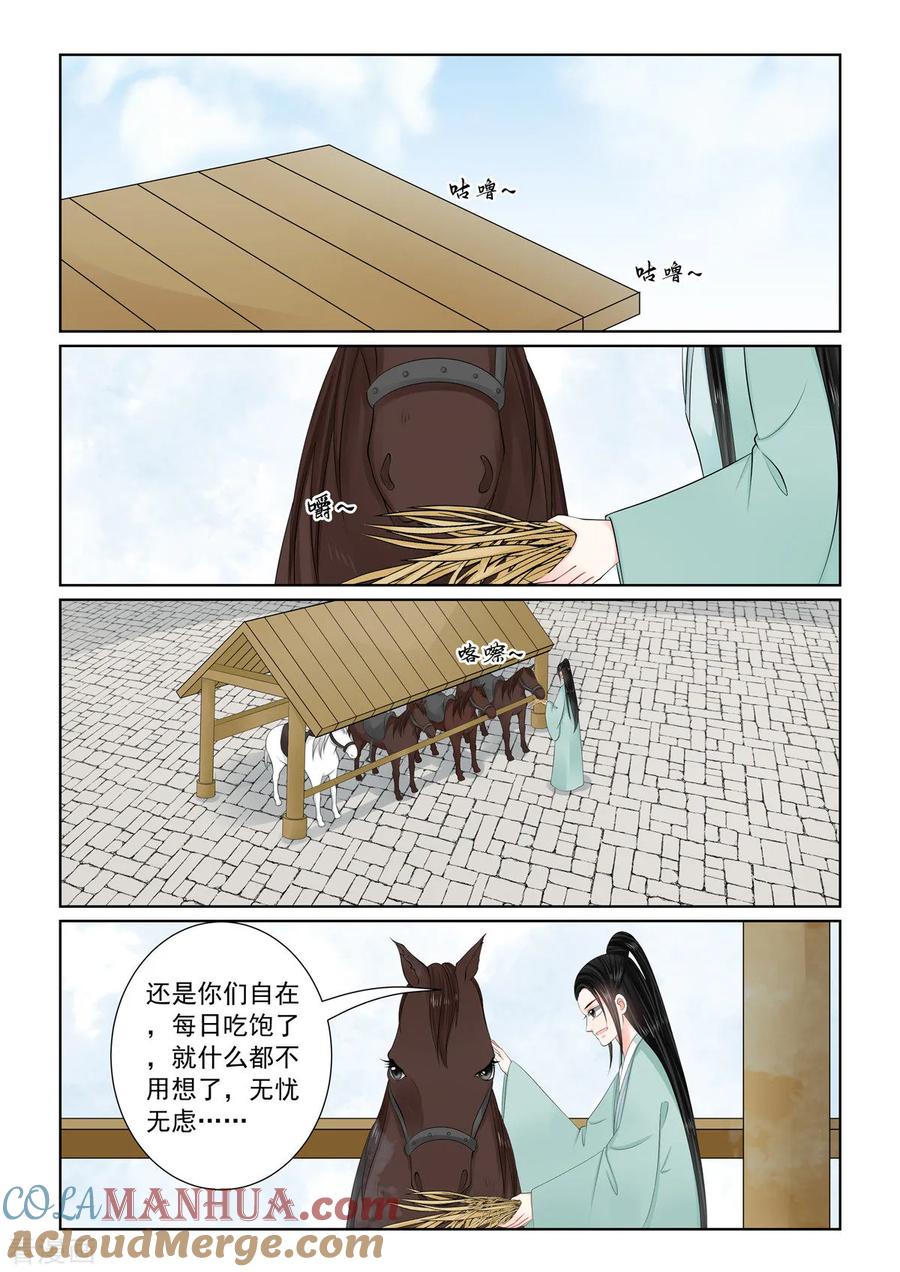 第117话1投毒-重生之慕甄-阿柯文化（第3张）