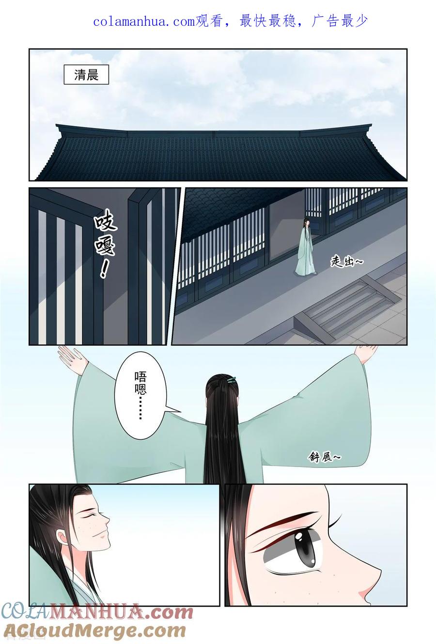 第117话1投毒-重生之慕甄-阿柯文化（第1张）