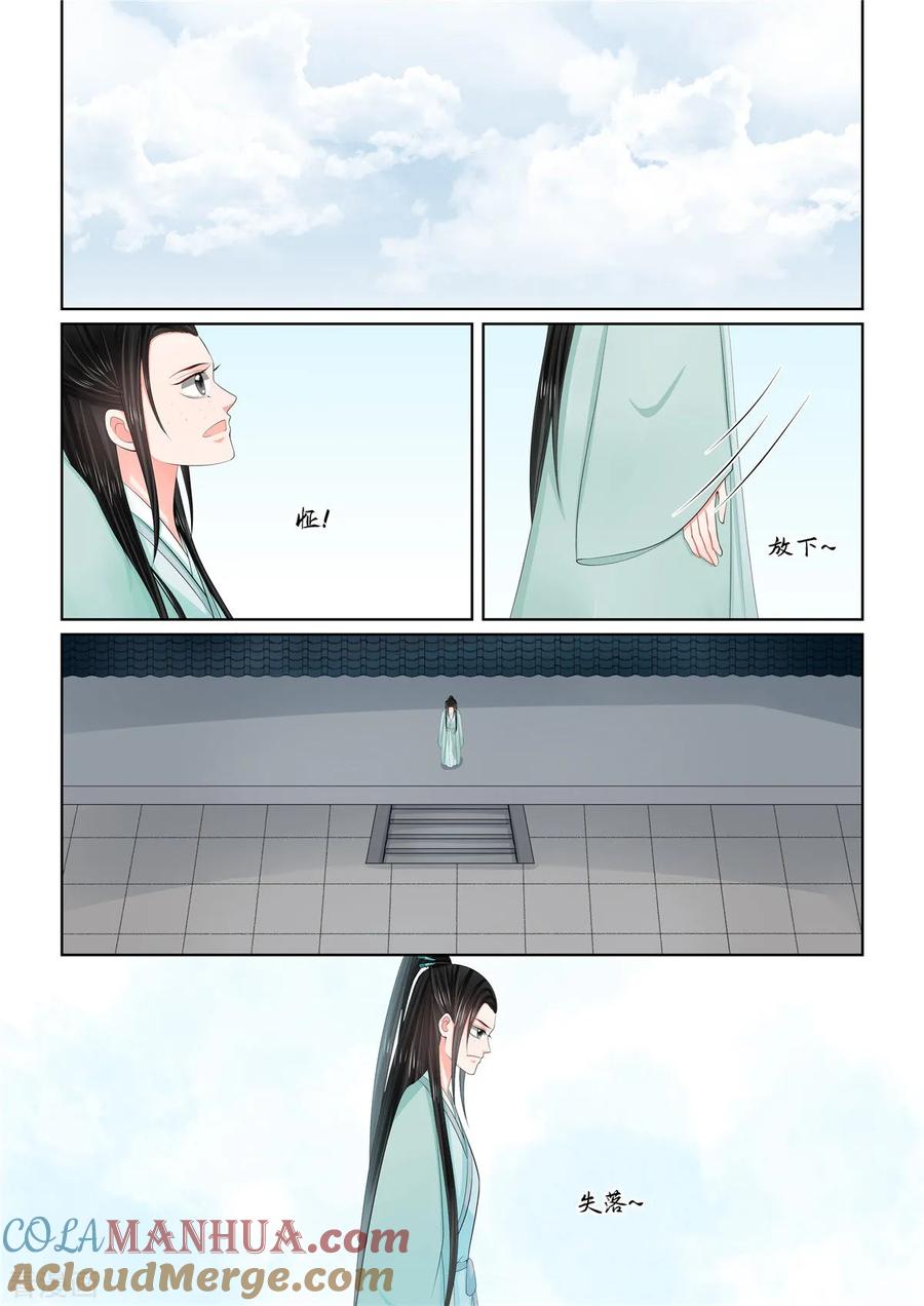 第117话1投毒-重生之慕甄-阿柯文化（第2张）