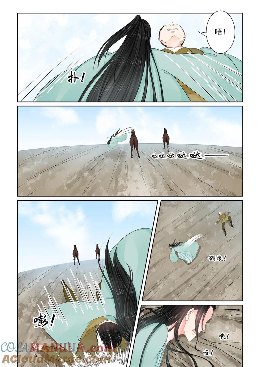第118话1夺药-重生之慕甄-阿柯文化（第3张）