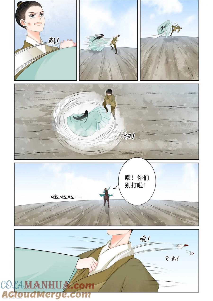 第118话1夺药-重生之慕甄-阿柯文化（第6张）
