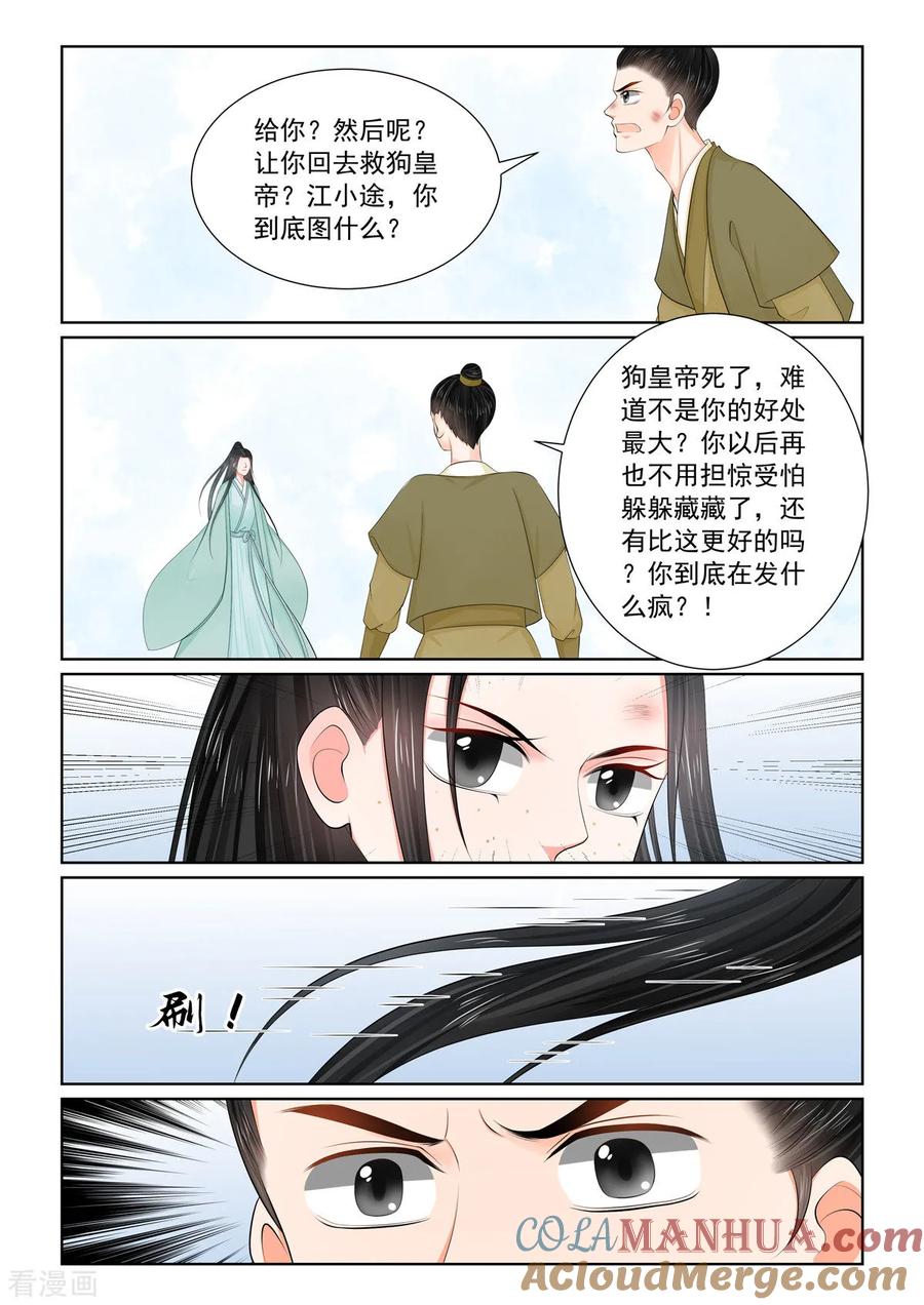 第118话1夺药-重生之慕甄-阿柯文化（第5张）