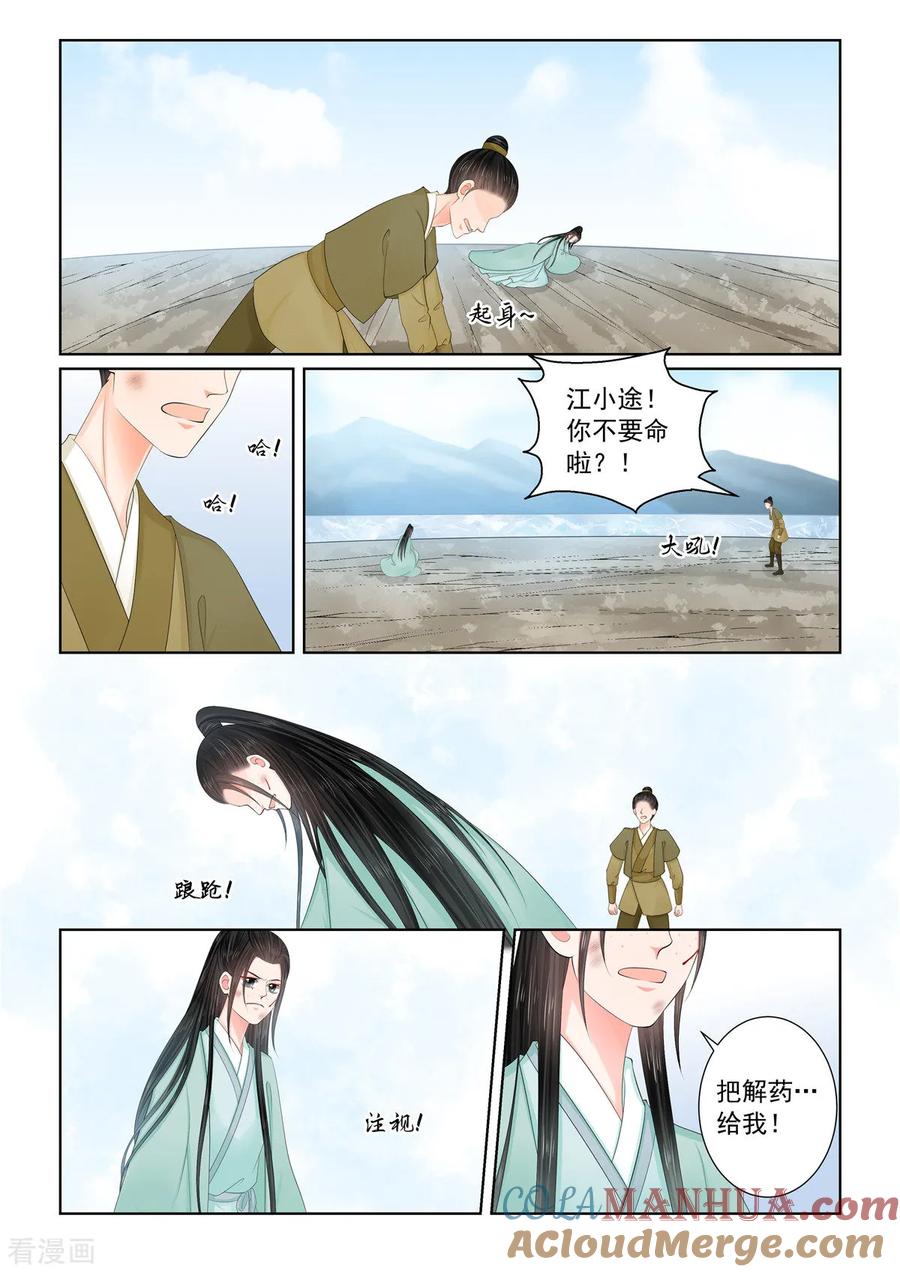 第118话1夺药-重生之慕甄-阿柯文化（第4张）