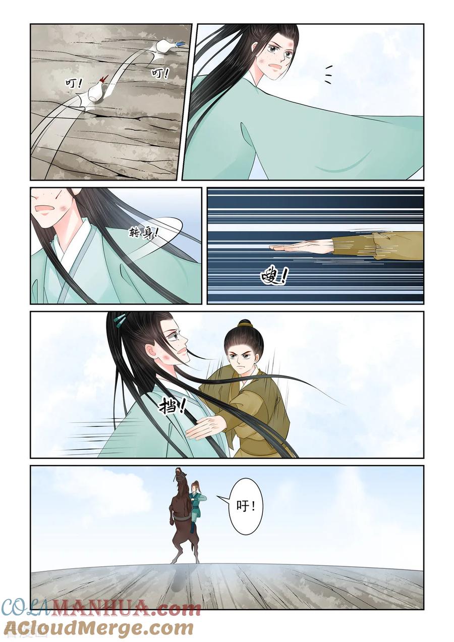 第118话1夺药-重生之慕甄-阿柯文化（第7张）