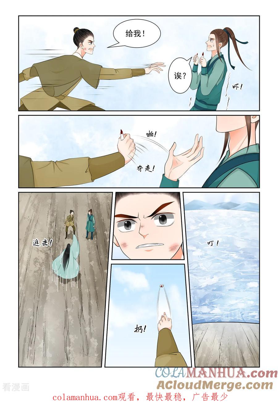 第118话1夺药-重生之慕甄-阿柯文化（第9张）