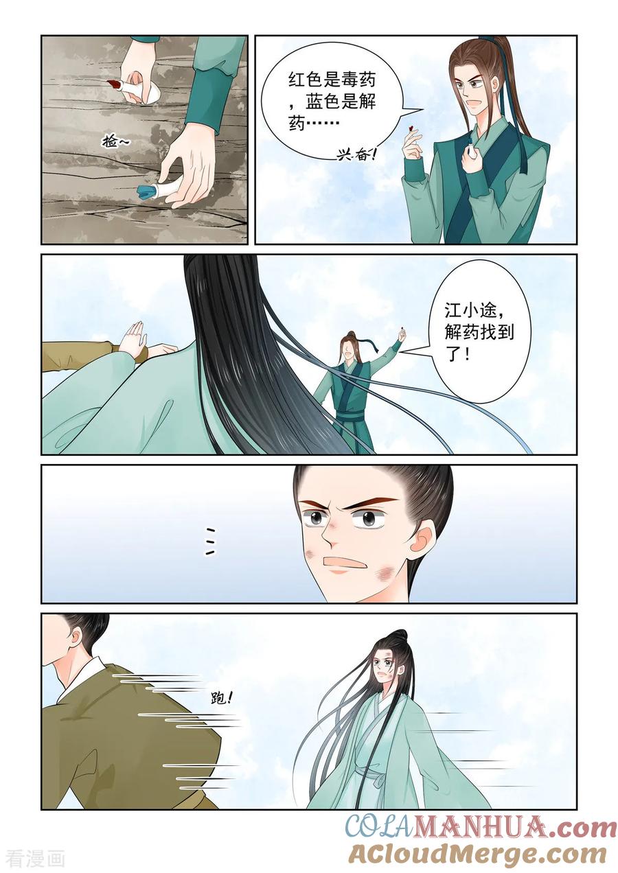 第118话1夺药-重生之慕甄-阿柯文化（第8张）
