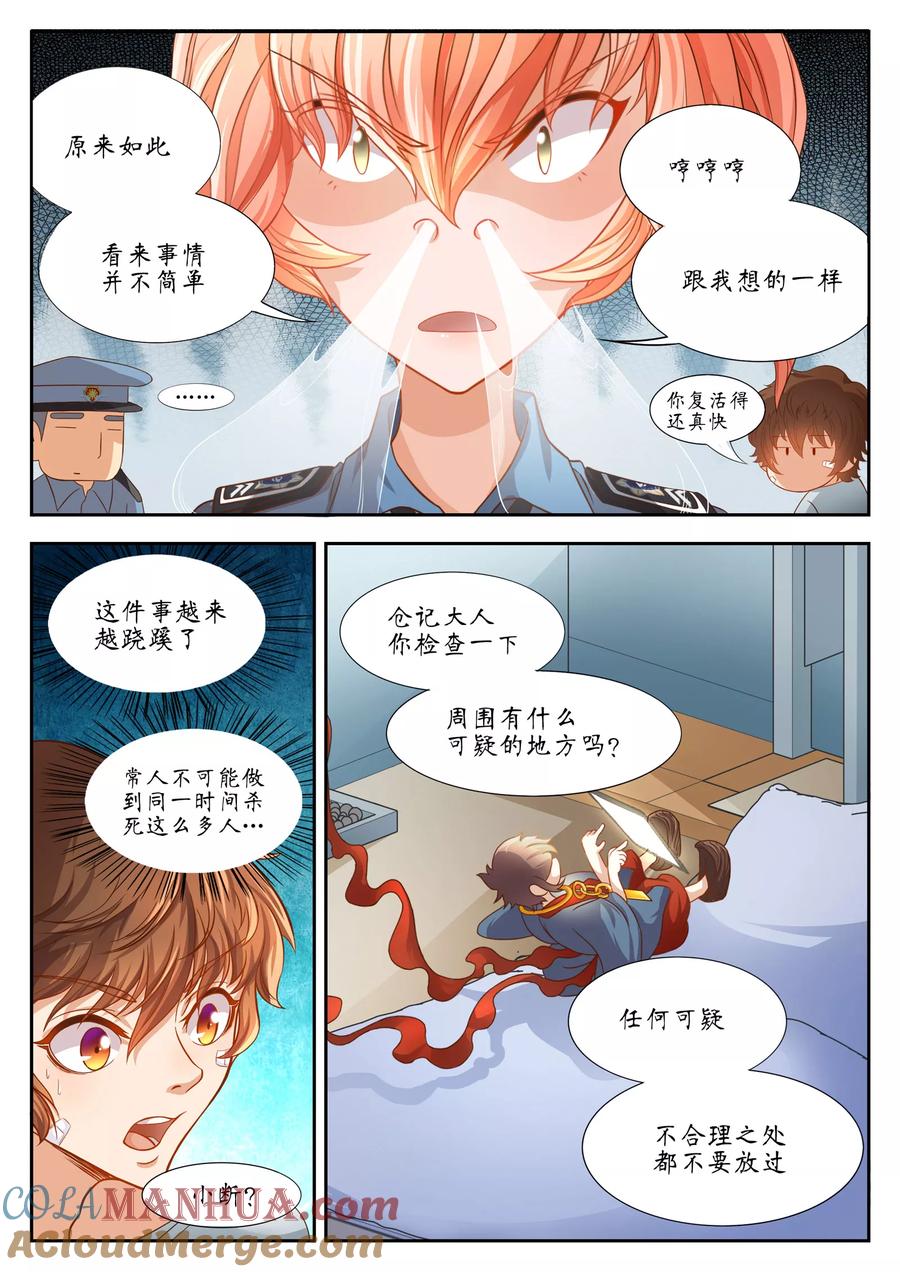 第29话-禁忌的幻之书-二次元动漫 雨落笑笑生（第3张）