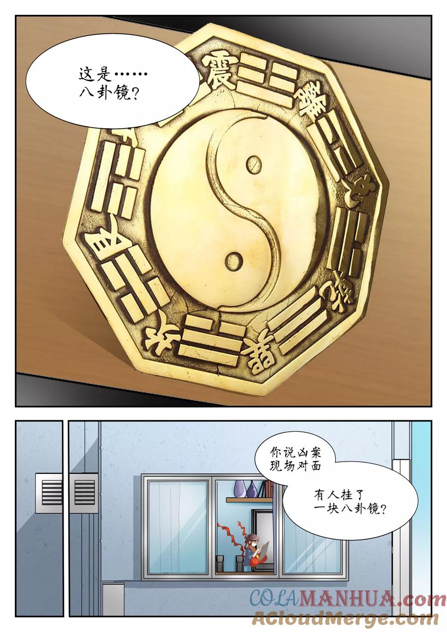 第29话-禁忌的幻之书-二次元动漫 雨落笑笑生（第5张）