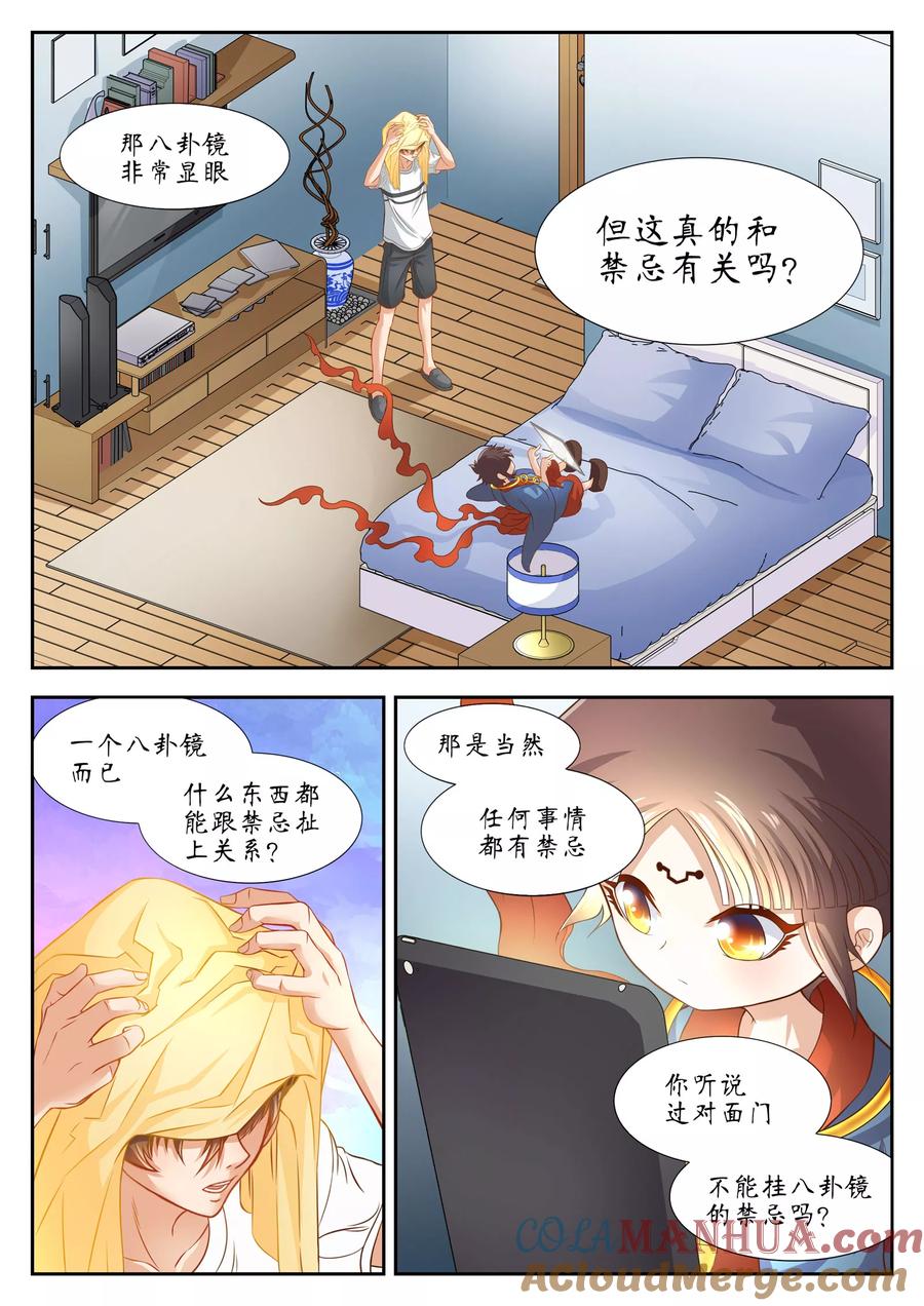 第29话-禁忌的幻之书-二次元动漫 雨落笑笑生（第6张）