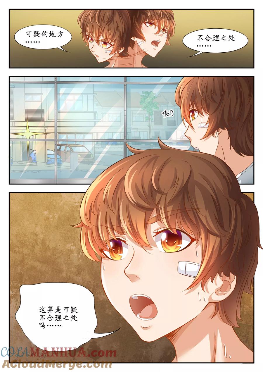 第29话-禁忌的幻之书-二次元动漫 雨落笑笑生（第4张）