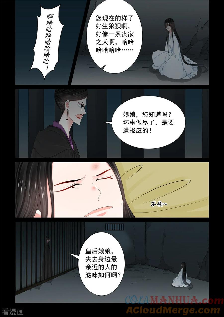 第120话1疑惑-重生之慕甄-阿柯文化（第3张）