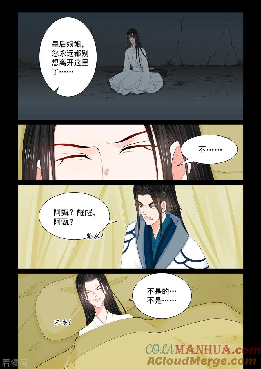 第120话1疑惑-重生之慕甄-阿柯文化（第6张）