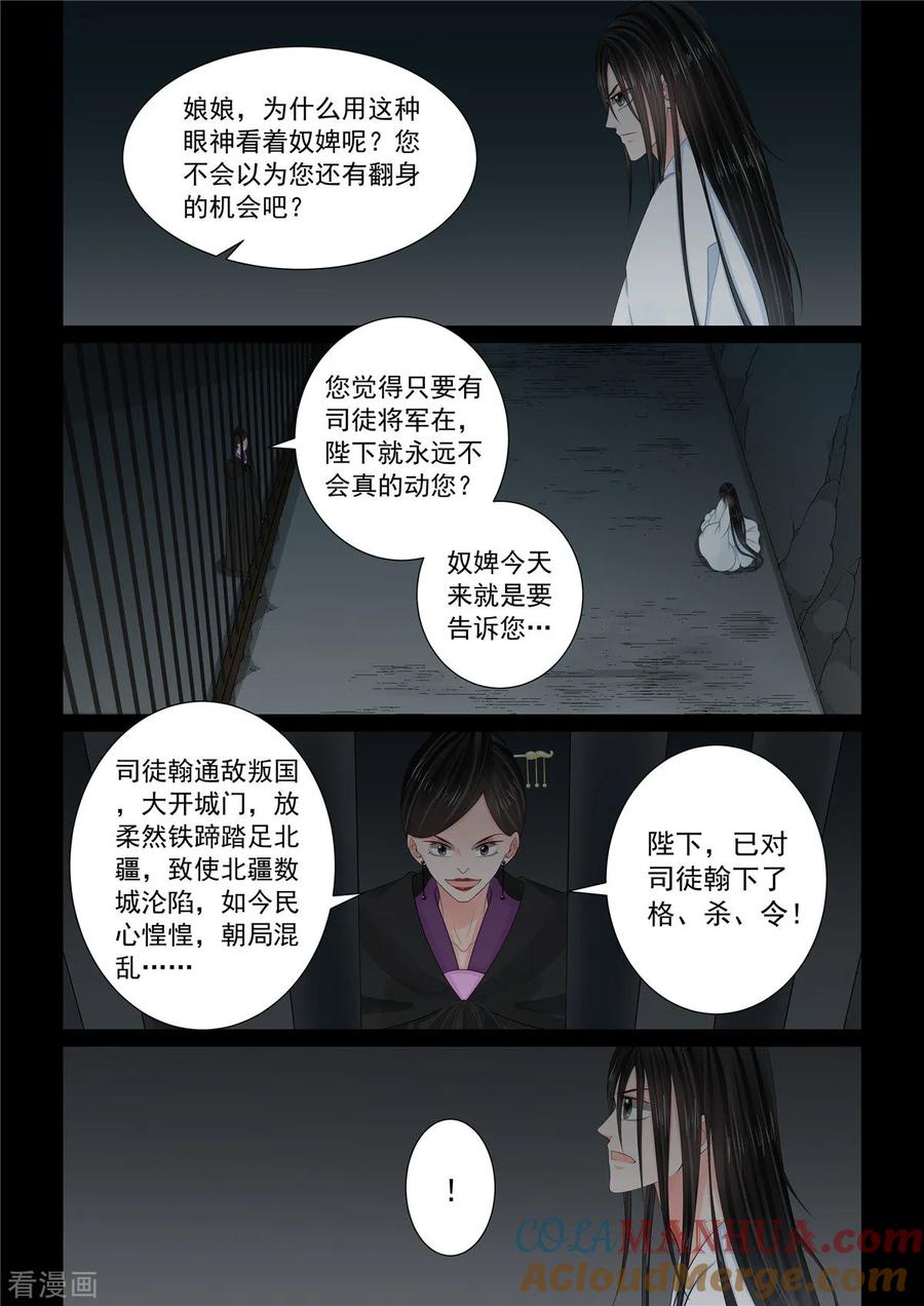 第120话1疑惑-重生之慕甄-阿柯文化（第5张）