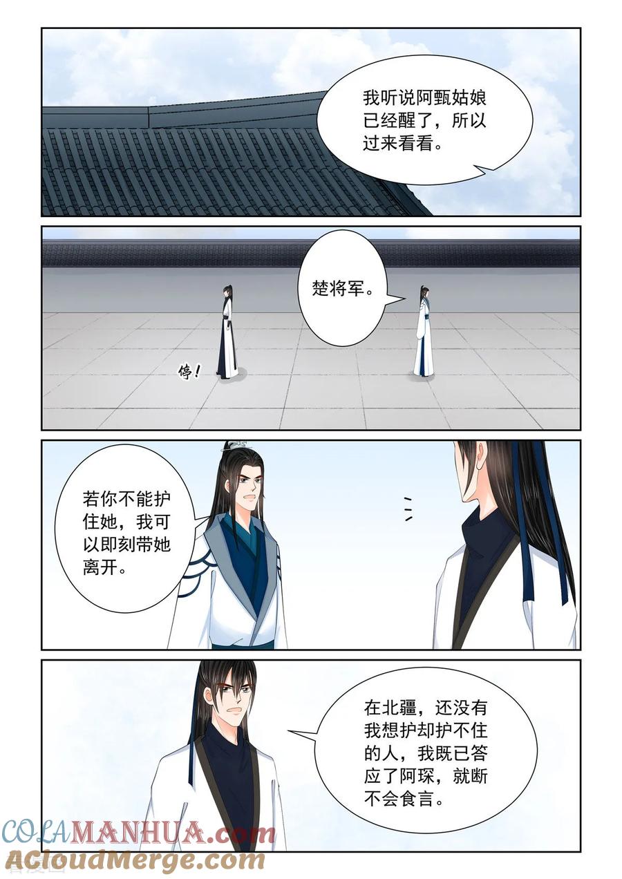 第120话2疑惑-重生之慕甄-阿柯文化（第4张）