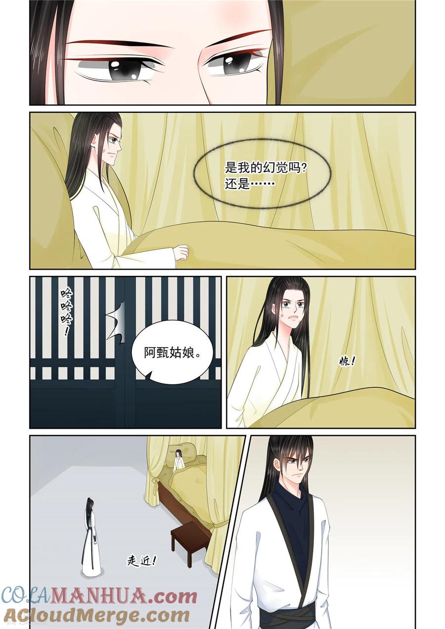 第120话2疑惑-重生之慕甄-阿柯文化（第7张）