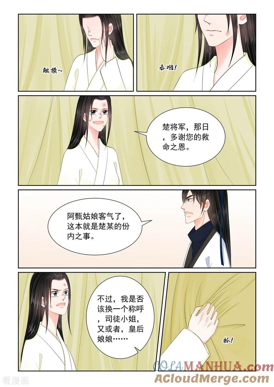 第120话2疑惑-重生之慕甄-阿柯文化（第8张）