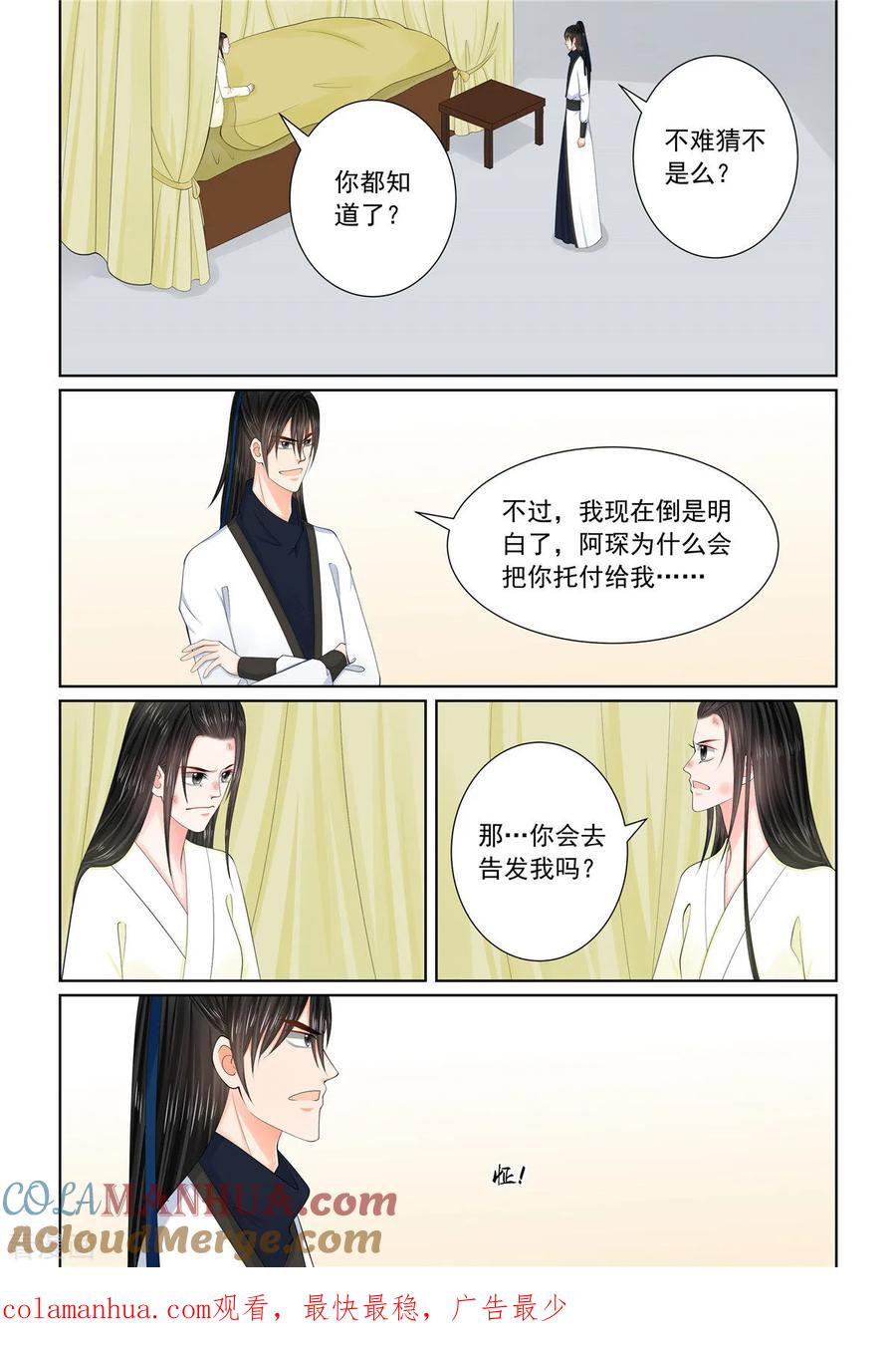 第120话2疑惑-重生之慕甄-阿柯文化（第9张）