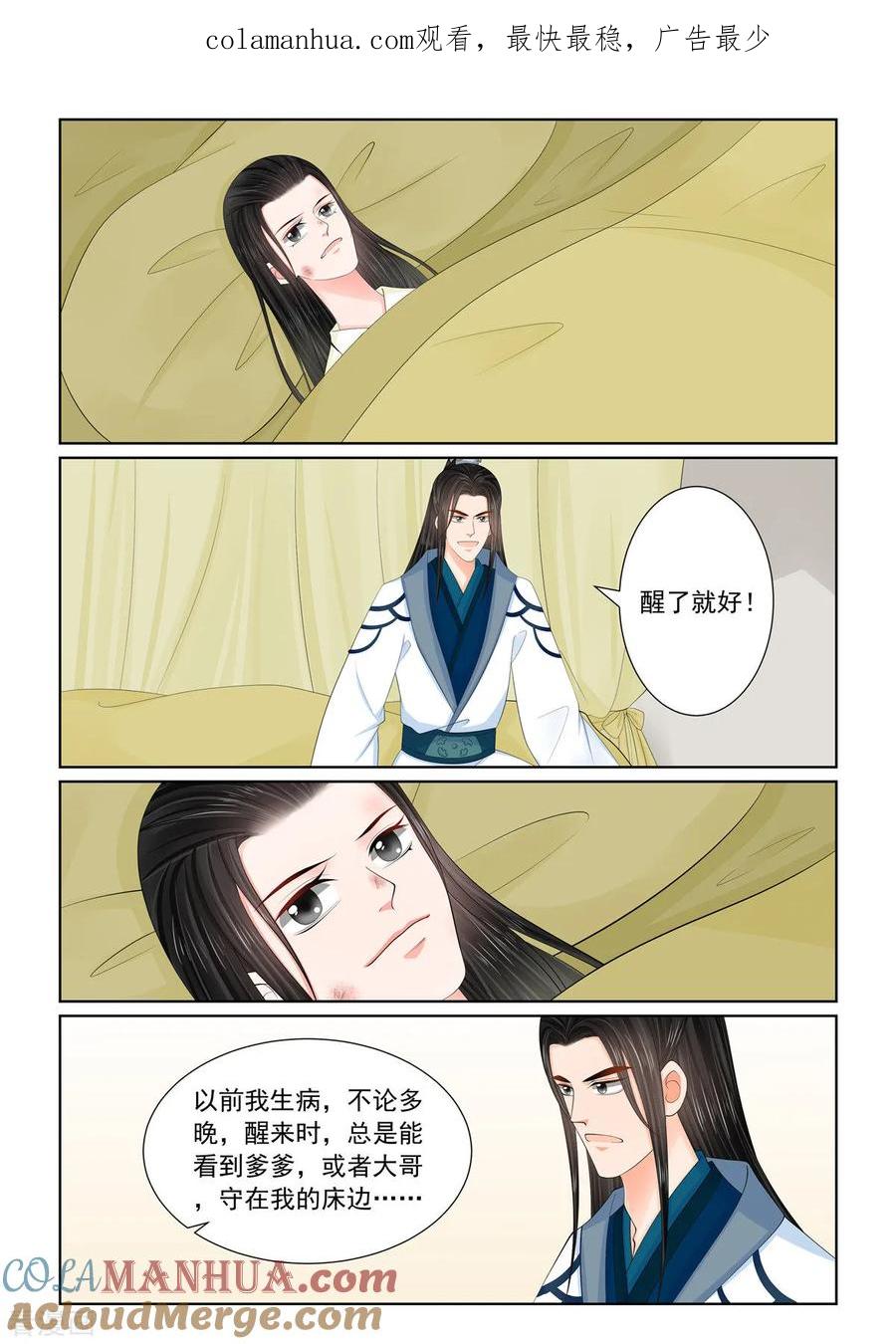 第120话2疑惑-重生之慕甄-阿柯文化（第1张）