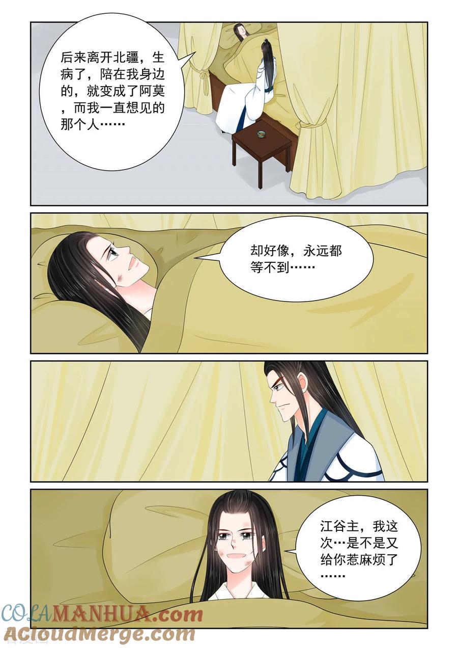 第120话2疑惑-重生之慕甄-阿柯文化（第2张）